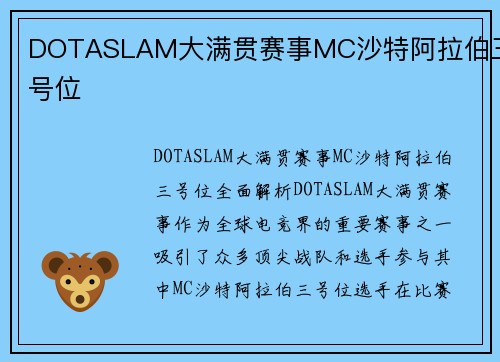 DOTASLAM大满贯赛事MC沙特阿拉伯三号位